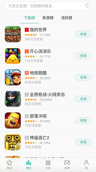 oppo游戏中心截图3