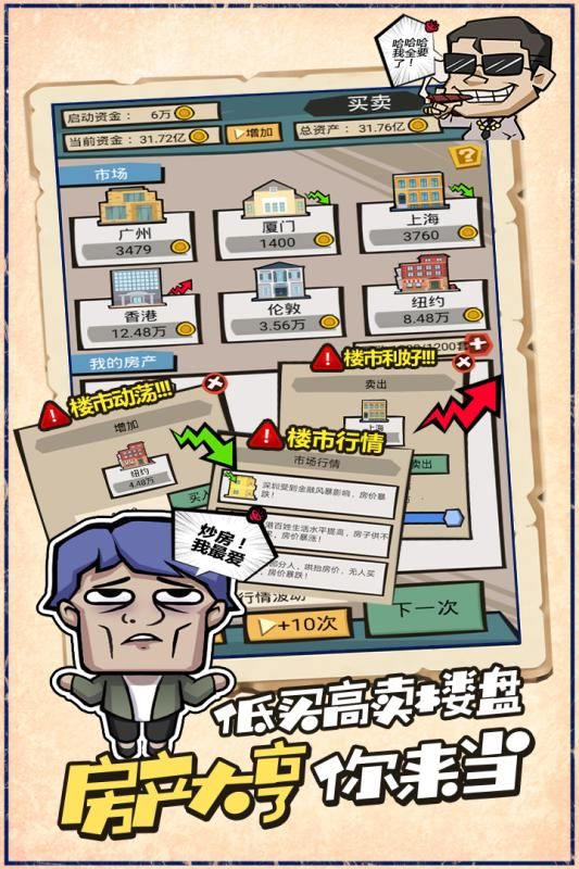 人人都是包租婆截图1