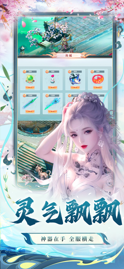 御剑修仙红包版截图3