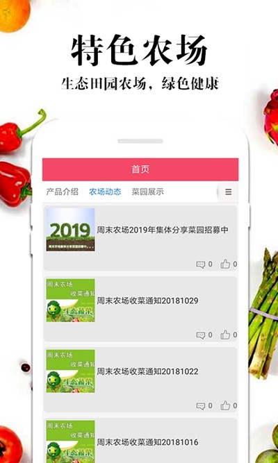 特蔬农场截图2