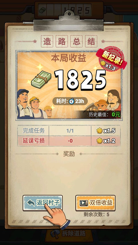 造路大师游戏截图2