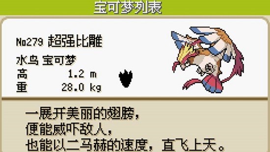 口袋妖怪梦的光点下载手机版截图2