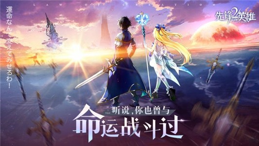 先锋英雄截图1