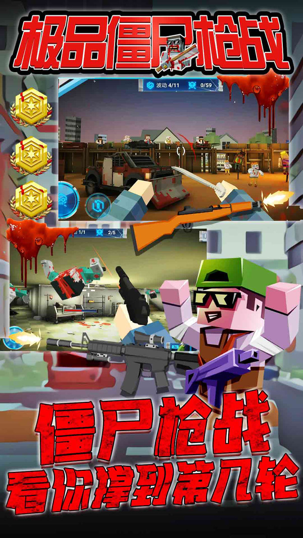 极品僵尸枪战截图1