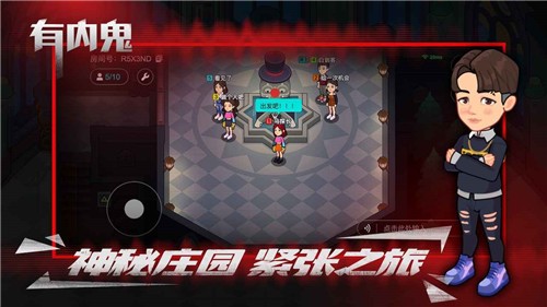 有内鬼截图1