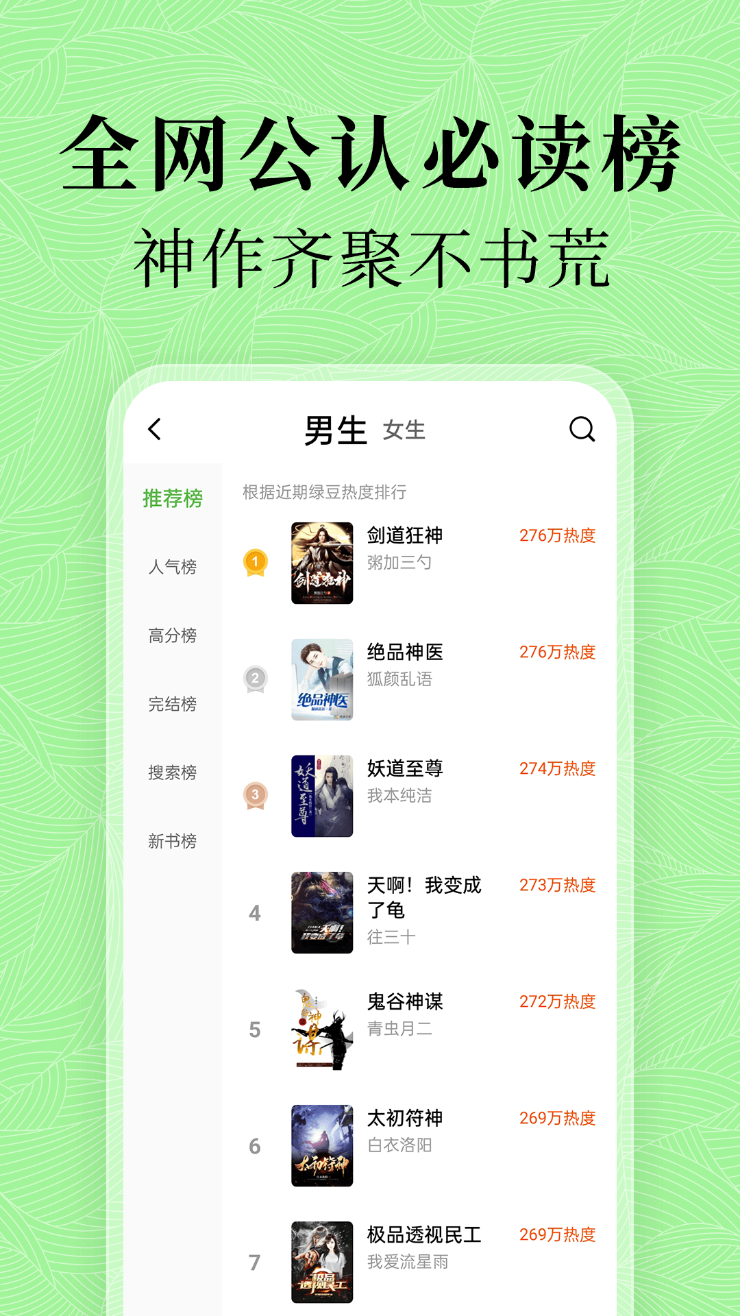 绿豆免费小说app截图1