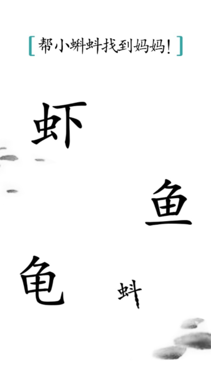 抖音汉字魔法游戏截图1