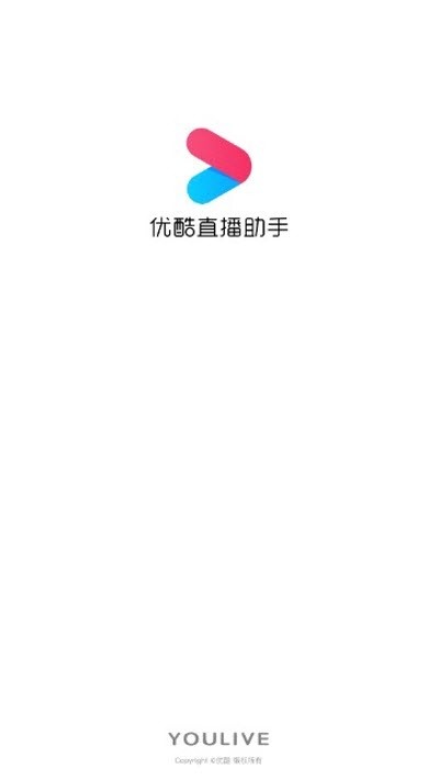 优酷直播助手截图1