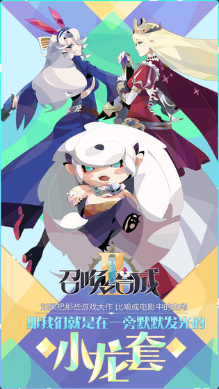 召唤与合成2截图3