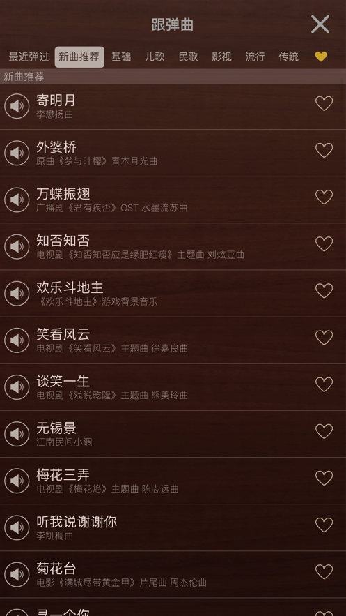 iguzheng爱古筝安卓手机版截图3