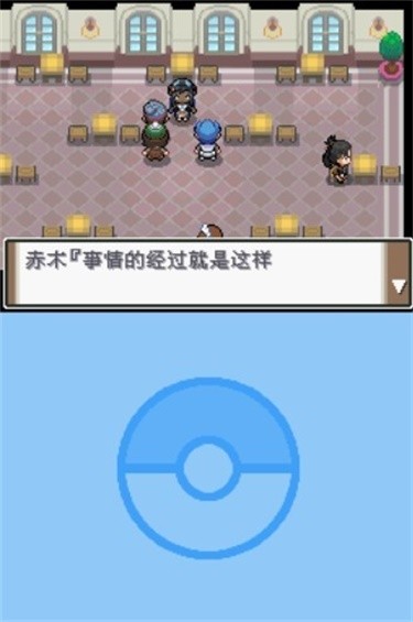 口袋妖怪沉思录下载手机版截图3