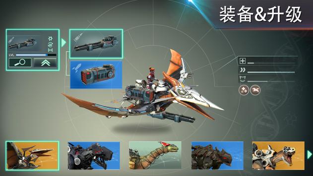 全金属怪物恐龙游戏截图1