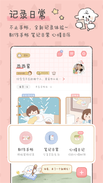 念念手账本最新版截图3