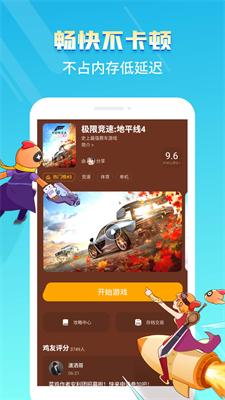 菜鸟游戏盒app截图3