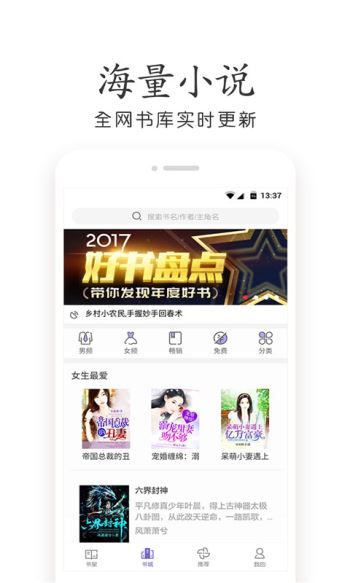 免费小说全集截图2