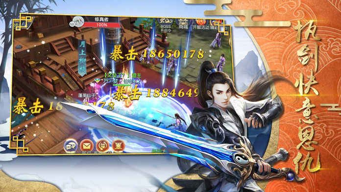 剑霸独尊截图3