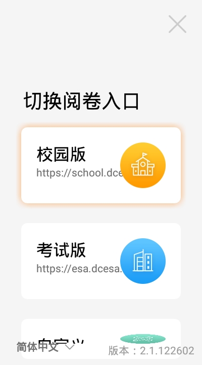 esa阅卷app截图2