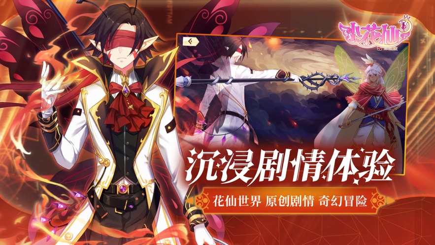小花仙手游截图3