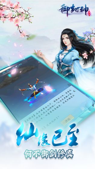 御封神截图2