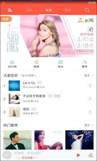 天天动听音乐截图3