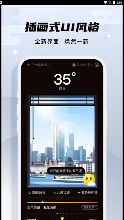 白露天气app截图2
