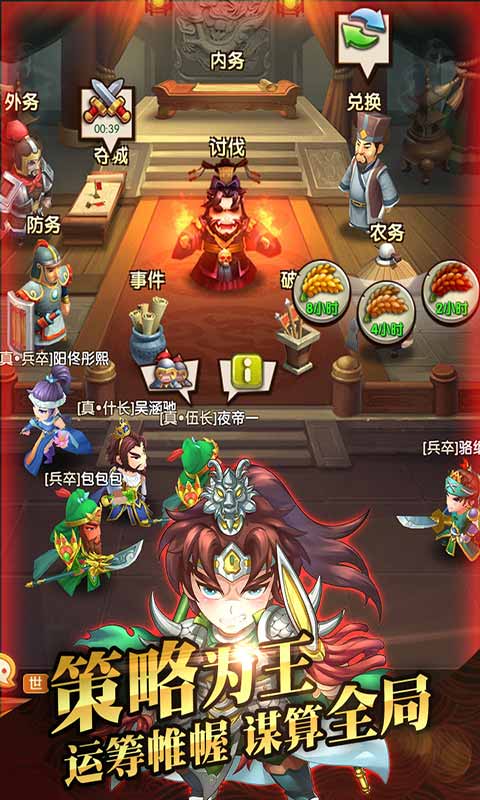 非常三国志飞升版截图2