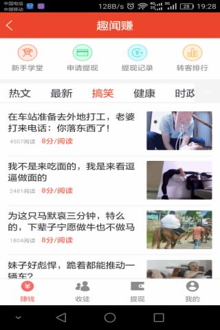 趣闻赚截图1