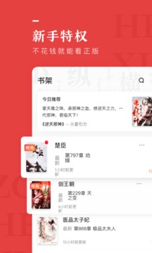 纵横小说app截图2