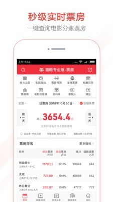 猫眼电影截图3