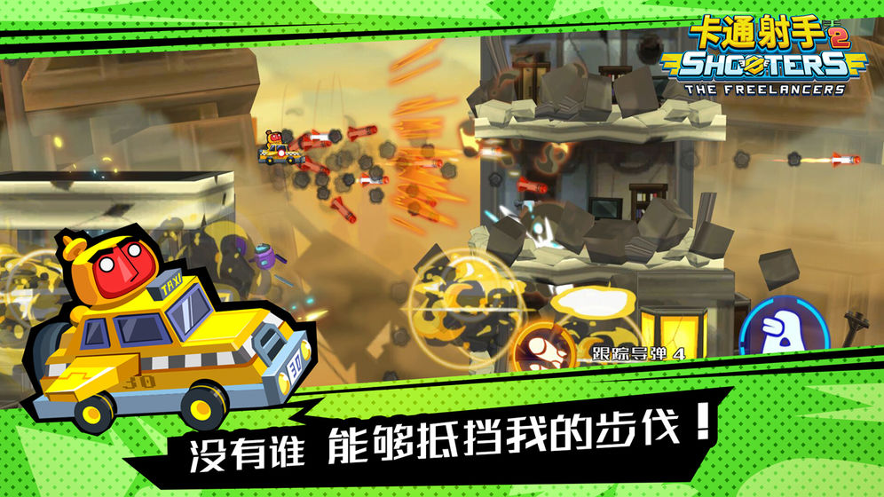 卡通射手online截图3
