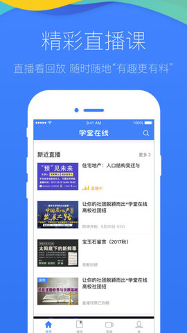 学堂在线截图2