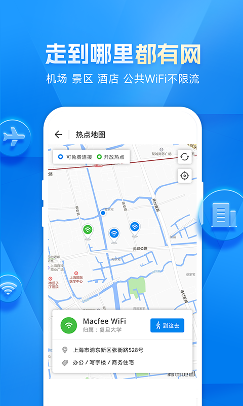 wifi万能钥匙神器app截图1