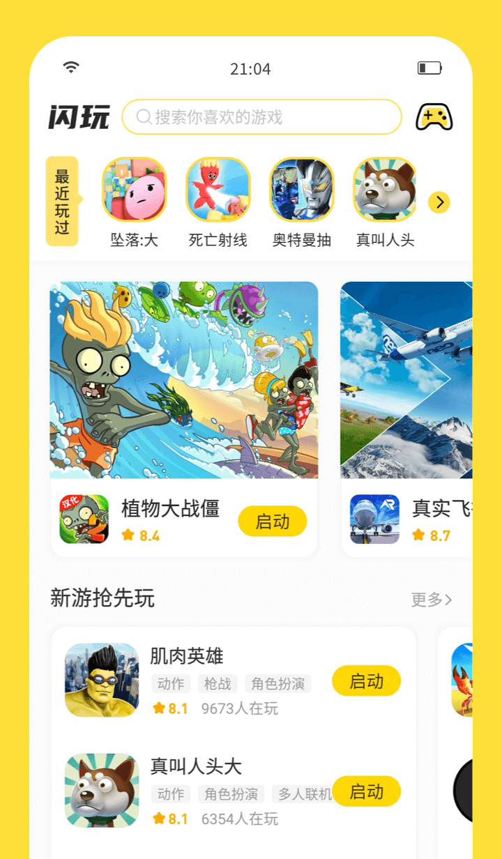 闪玩游戏普通版截图3