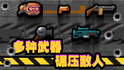 他们来了游戏下载无广告截图1