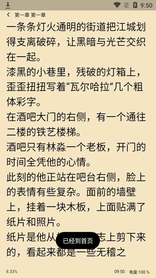 琴岩小说截图2