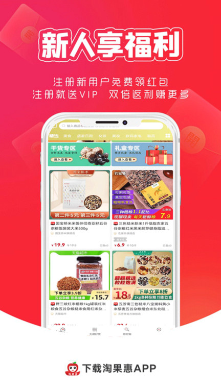 淘果惠截图2