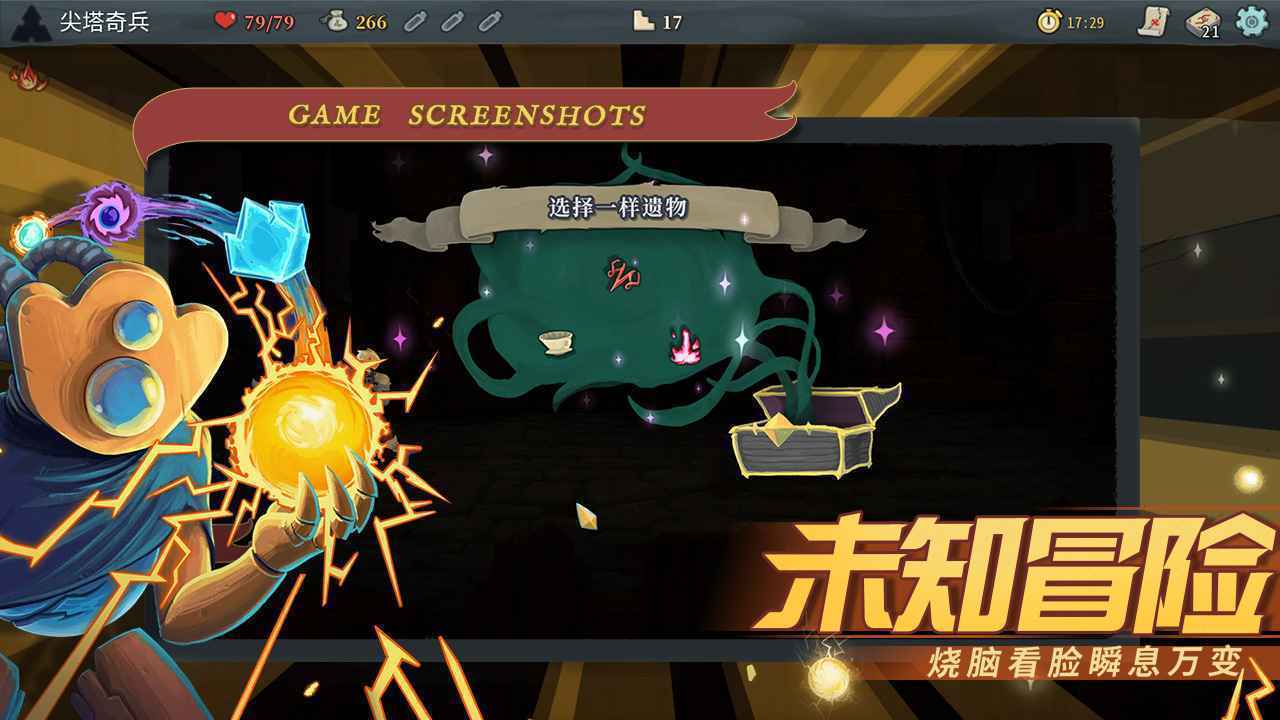 SlaytheSpire中文版截图3