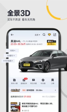 懂车帝app新版截图2
