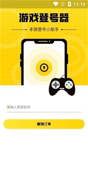 安卓上号神器扫码截图3