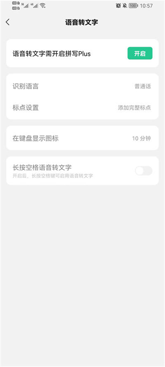 微信键盘0.9.2截图3