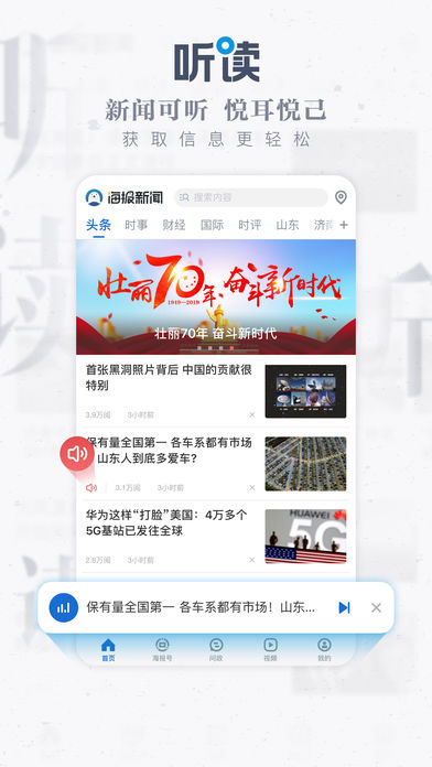 海报新闻截图2