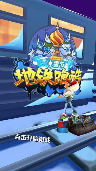 Subway Surfers雪地版截图2