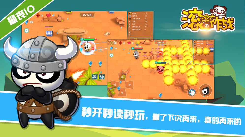 滚滚大作战截图3