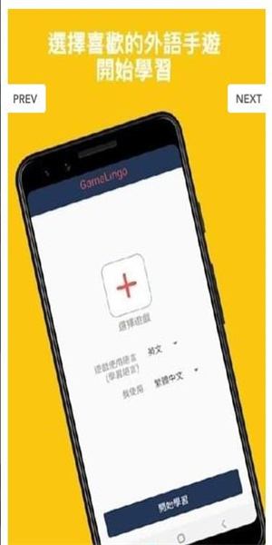 gamelingo中文版截图1