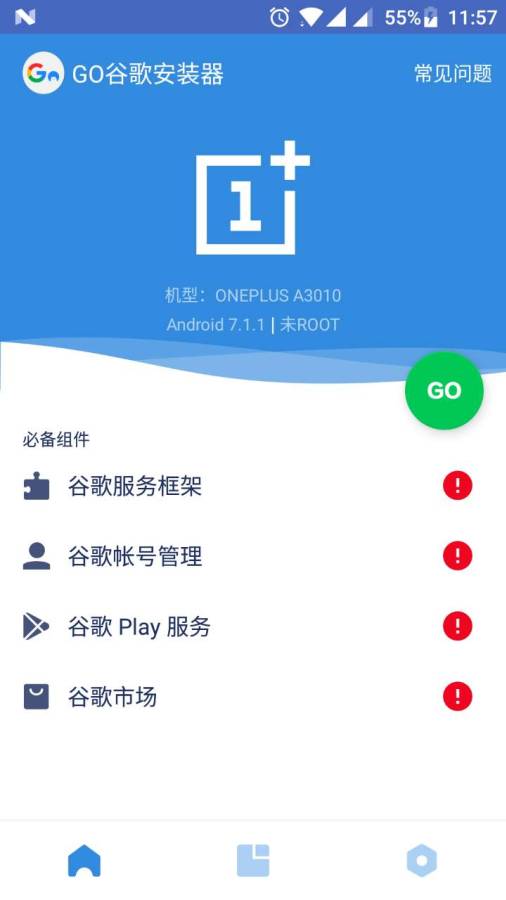 谷歌go一键安装器截图1