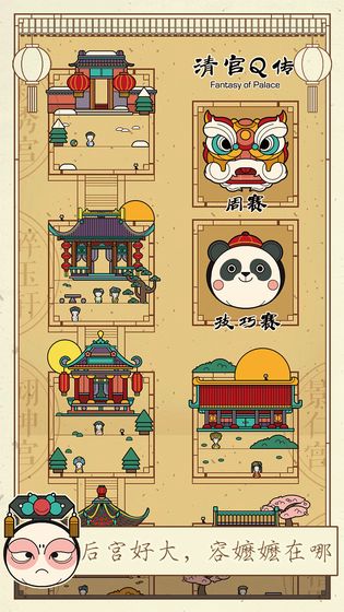 清宫Q传截图2