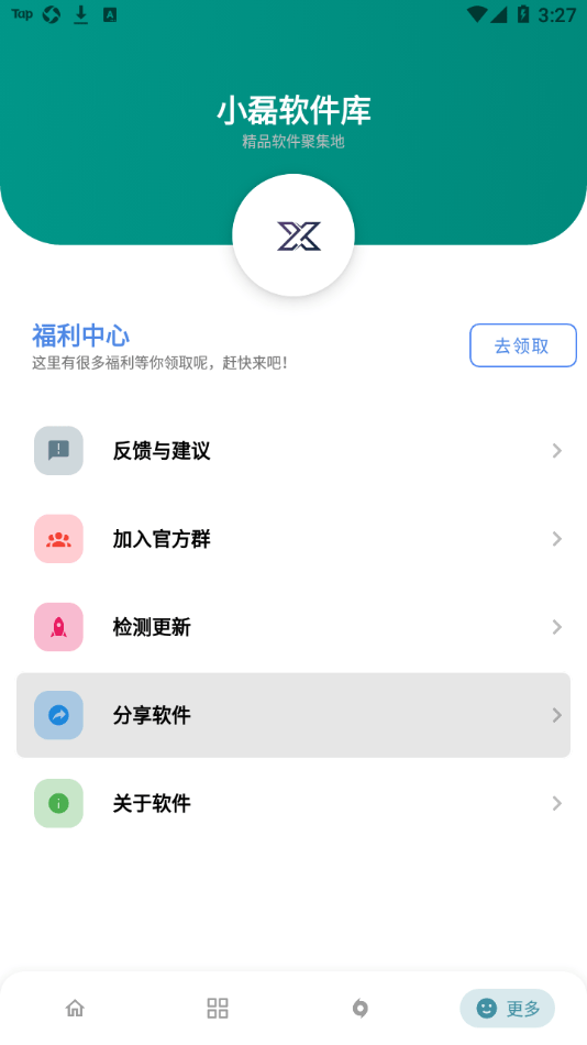 小磊软件库截图3