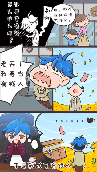 我要当有钱人截图1