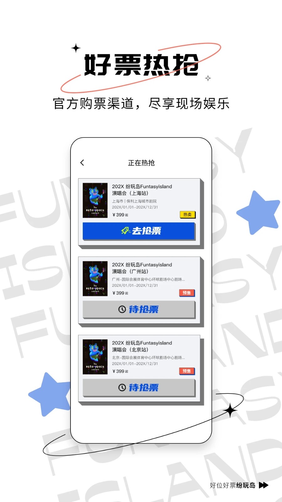 纷玩岛2023最新版截图3