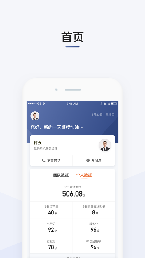 司机部落截图3
